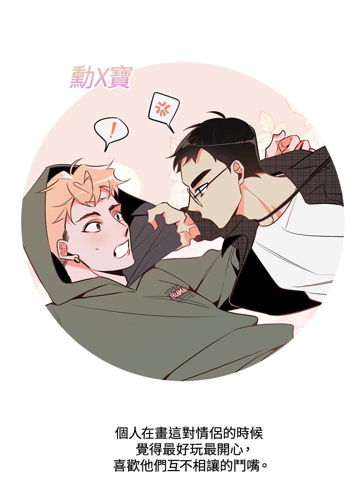 天菜帅哥换人当 - 第70话 - 第132张图