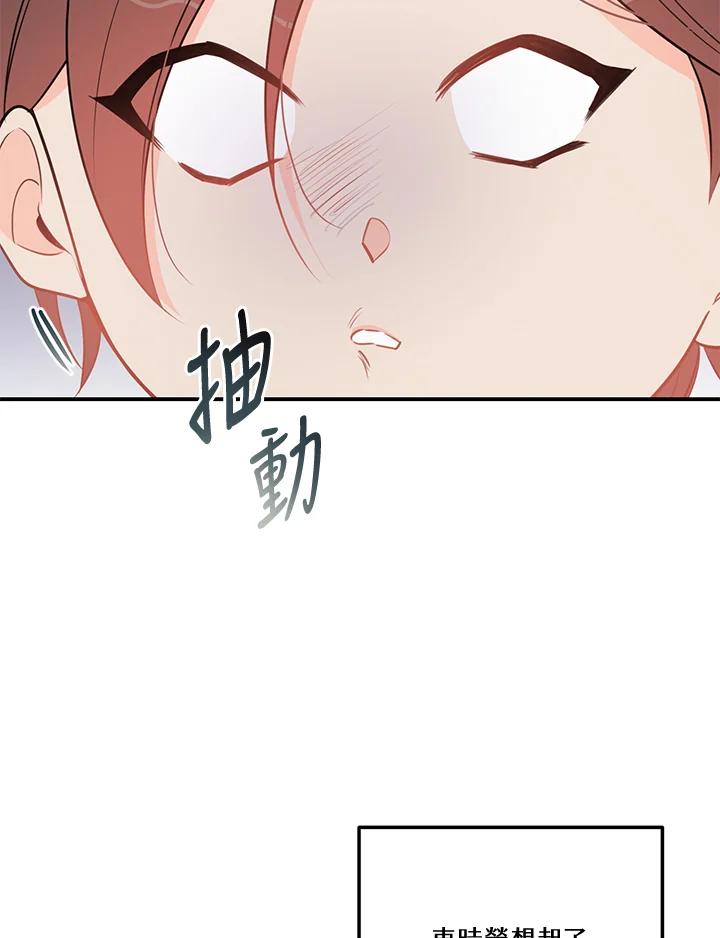 天菜帅哥换人当 - 第70话 - 第86张图