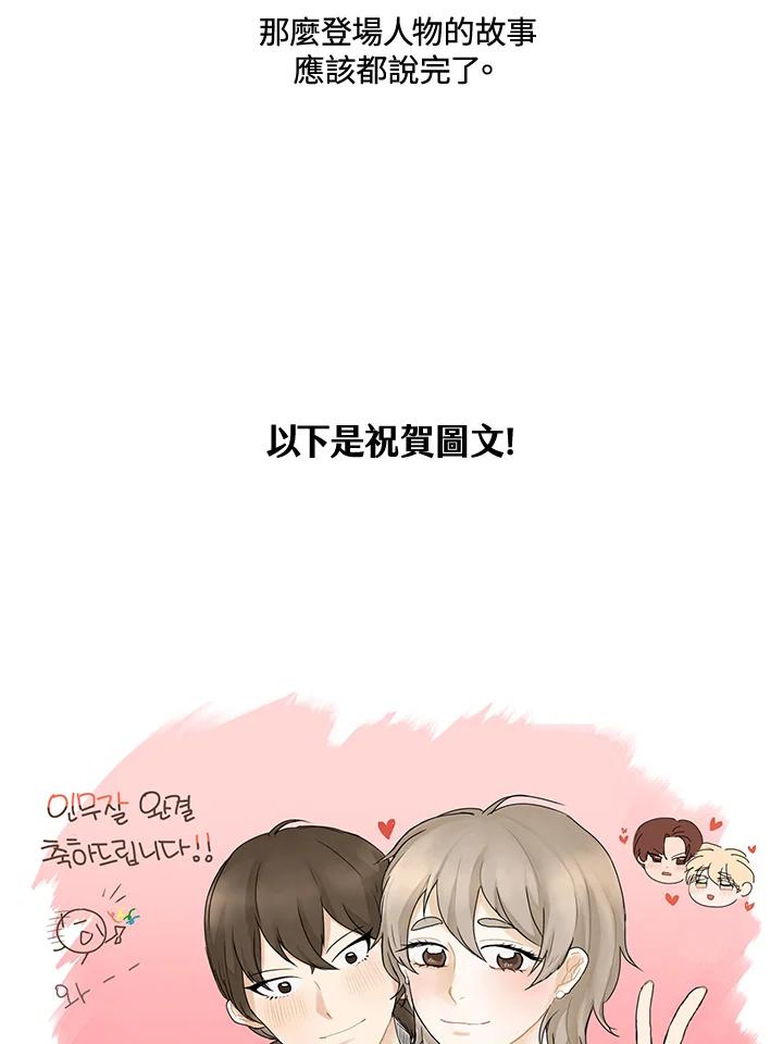 天菜帅哥换人当 - 第70话 - 第146张图