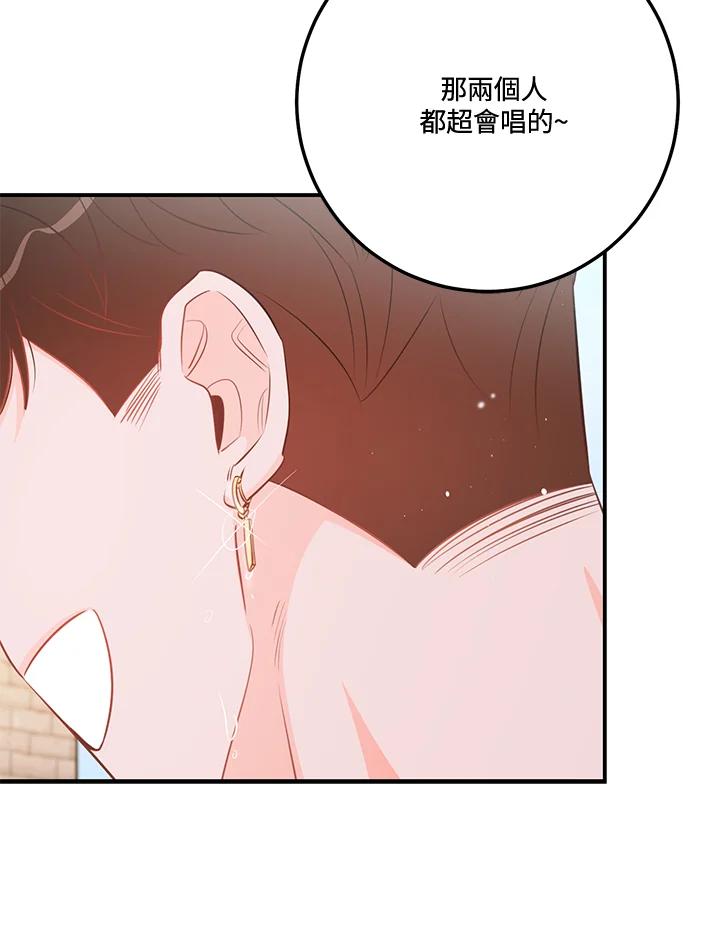 天菜帅哥换人当 - 第70话 - 第76张图