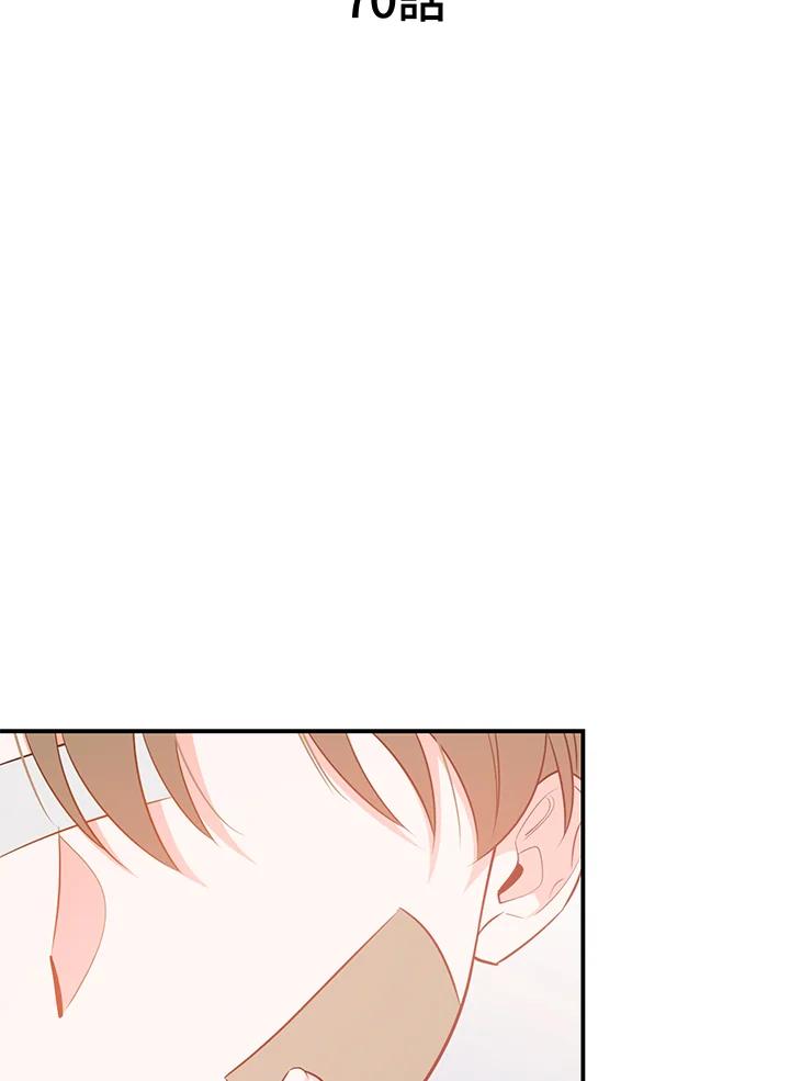 天菜帅哥换人当 - 第70话 - 第2张图