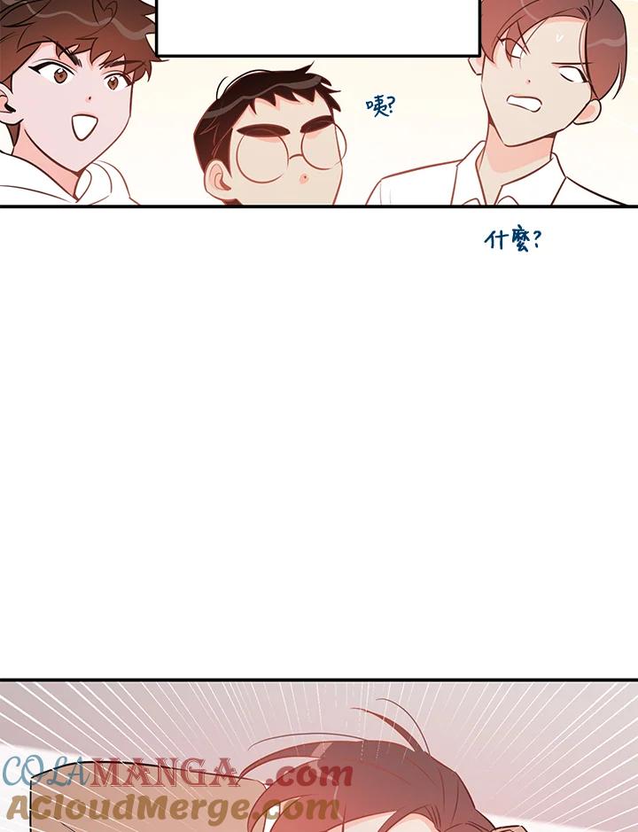 天菜帅哥换人当 - 第70话 - 第93张图