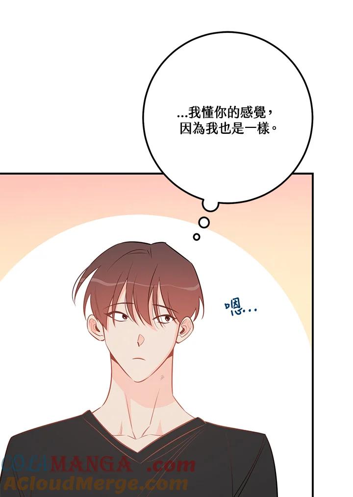 天菜帅哥换人当 - 第70话 - 第9张图