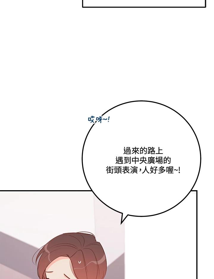 天菜帅哥换人当 - 第70话 - 第72张图