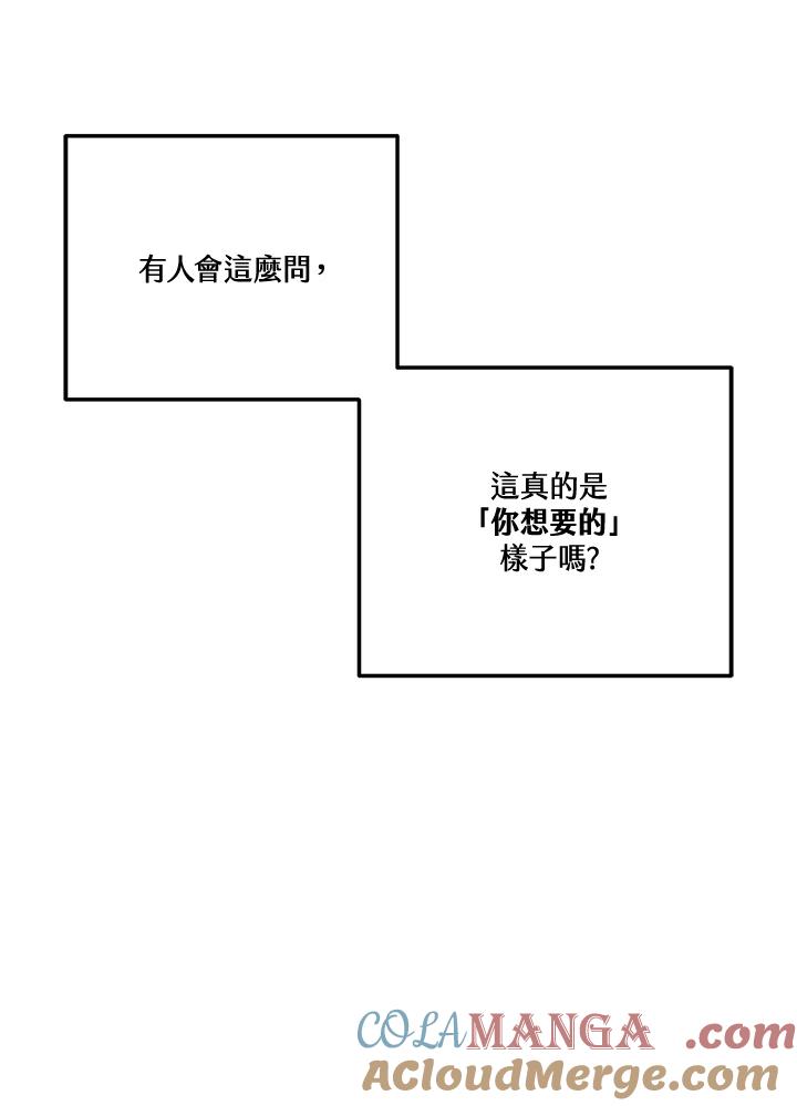 天菜帅哥换人当 - 第70话 - 第41张图