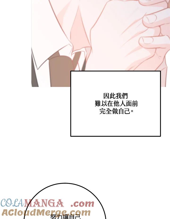 天菜帅哥换人当 - 第70话 - 第49张图