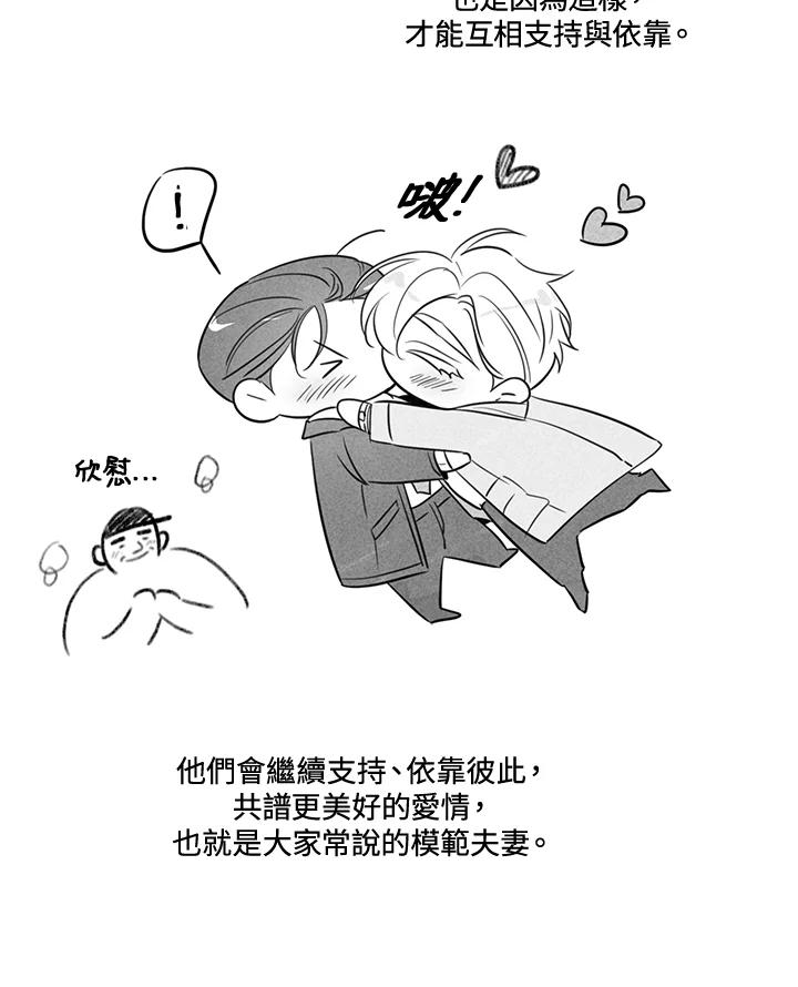 天菜帅哥换人当 - 第70话 - 第131张图