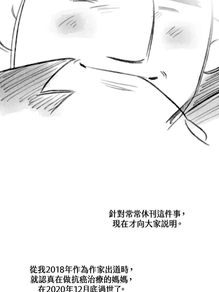 天菜帅哥换人当 - 第70话 - 第116张图