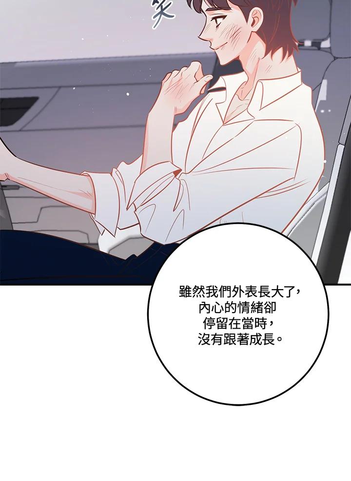 天菜帅哥换人当 - 第70话 - 第8张图