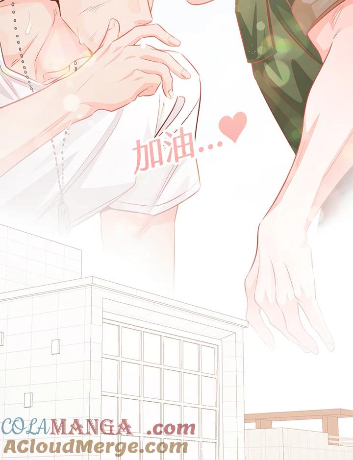 天菜帅哥换人当 - 第70话 - 第97张图