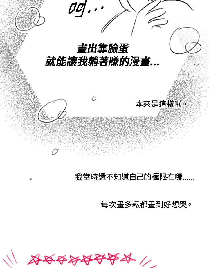 天菜帅哥换人当 - 第70话 - 第112张图