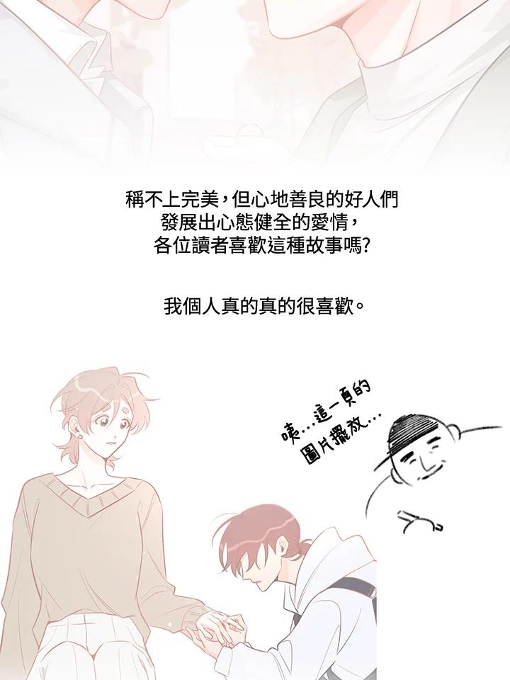 天菜帅哥换人当 - 第70话 - 第124张图