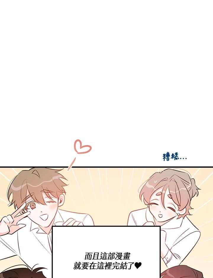 天菜帅哥换人当 - 第70话 - 第92张图