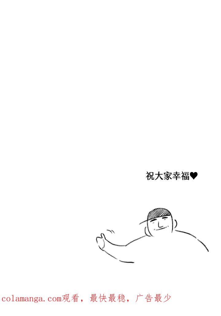 天菜帅哥换人当 - 第70话 - 第154张图