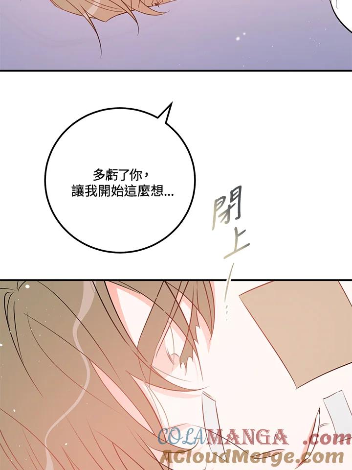 天菜帅哥换人当 - 第70话 - 第21张图