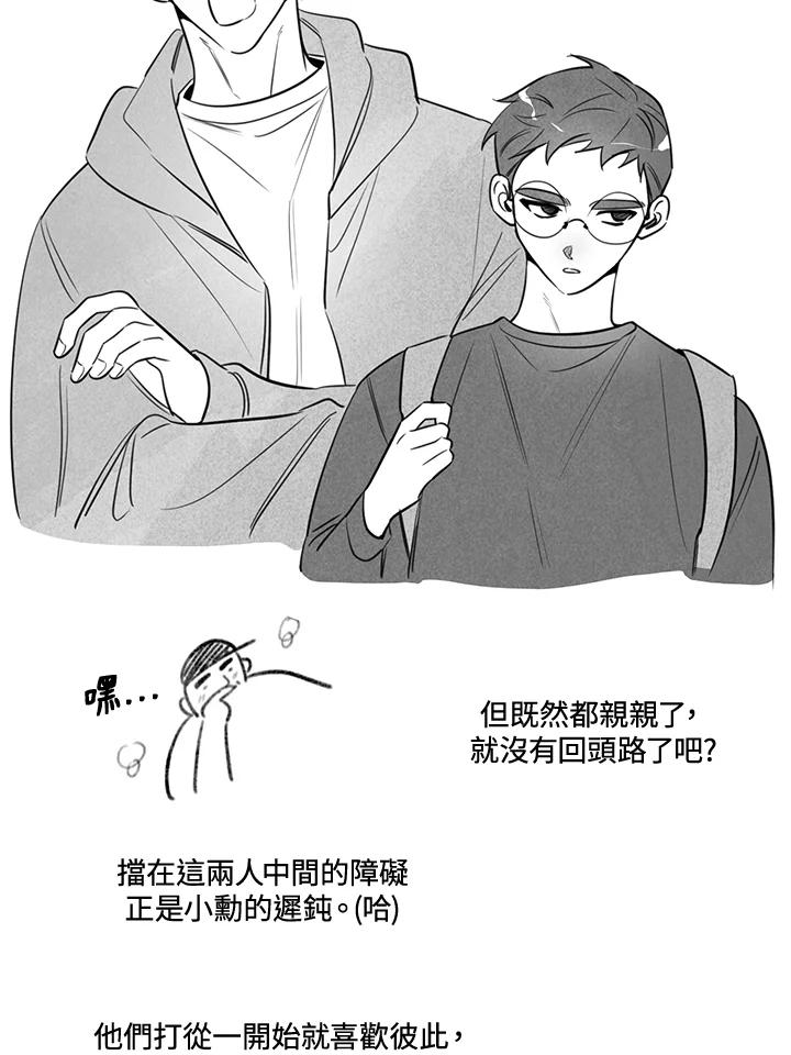 天菜帅哥换人当 - 第70话 - 第134张图