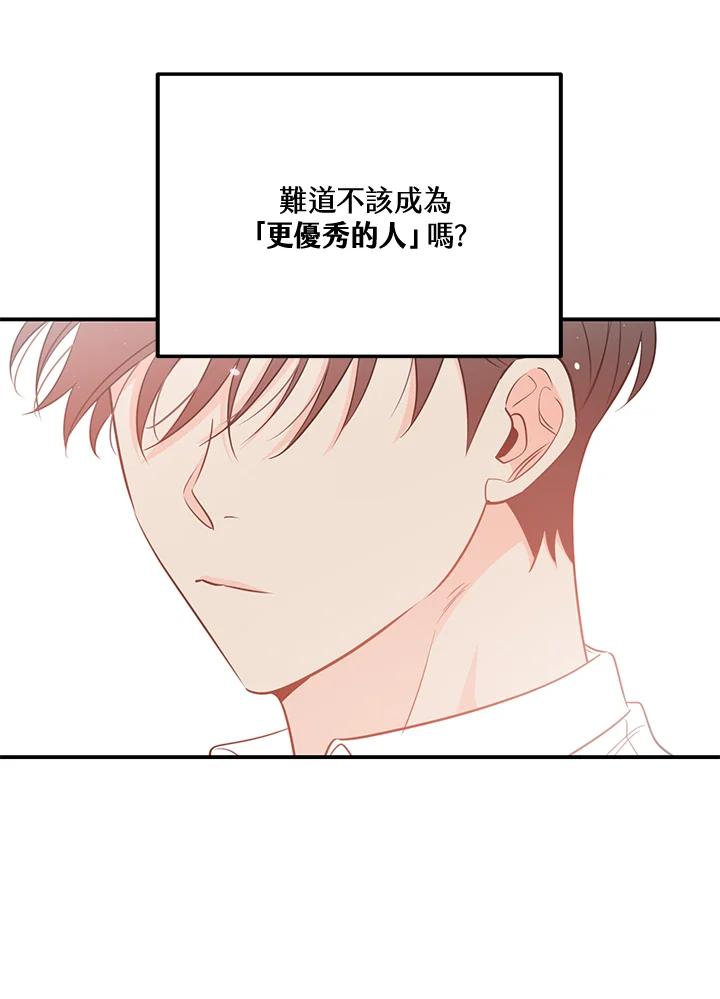 天菜帅哥换人当 - 第70话 - 第42张图