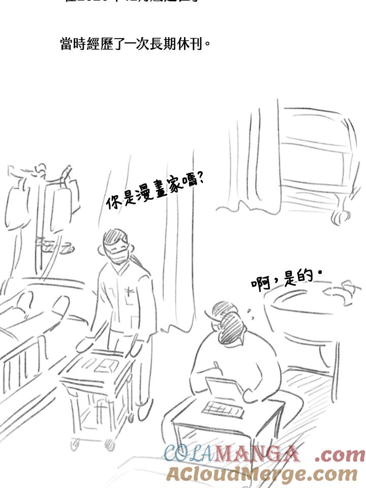 天菜帅哥换人当 - 第70话 - 第117张图