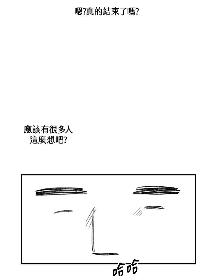 天菜帅哥换人当 - 第70话 - 第103张图