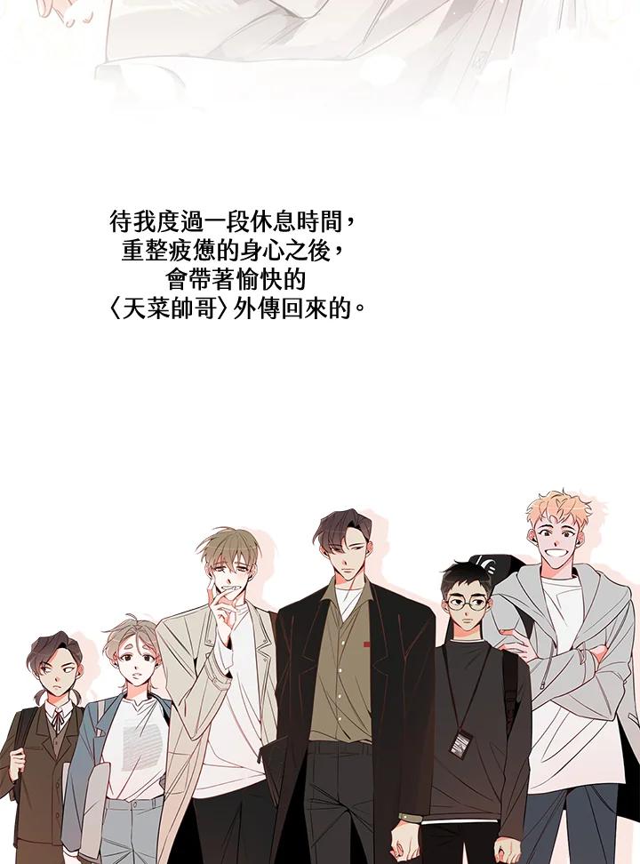 天菜帅哥换人当 - 第70话 - 第152张图