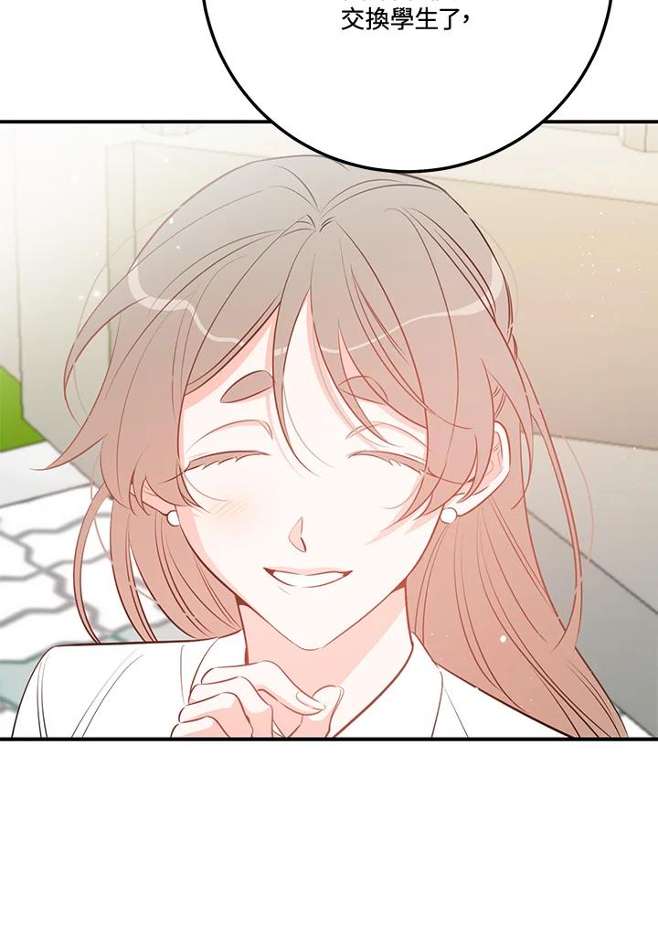 天菜帅哥换人当 - 第70话 - 第83张图