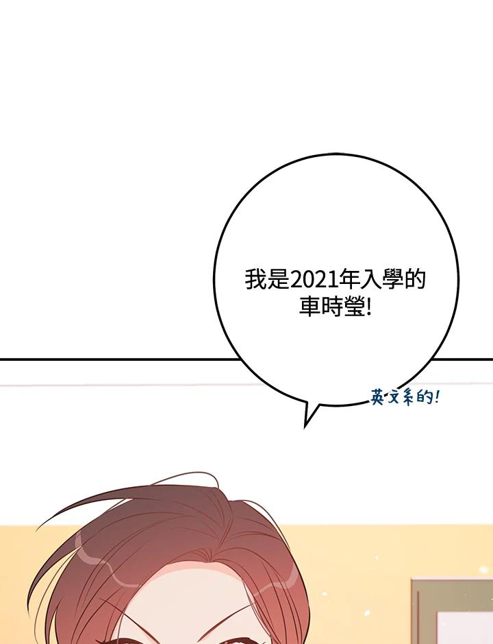 天菜帅哥换人当 - 第70话 - 第70张图