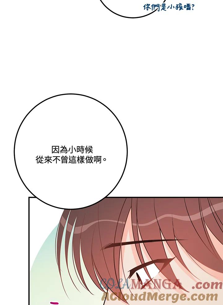 天菜帅哥换人当 - 第70话 - 第5张图
