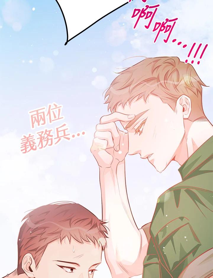 天菜帅哥换人当 - 第70话 - 第96张图