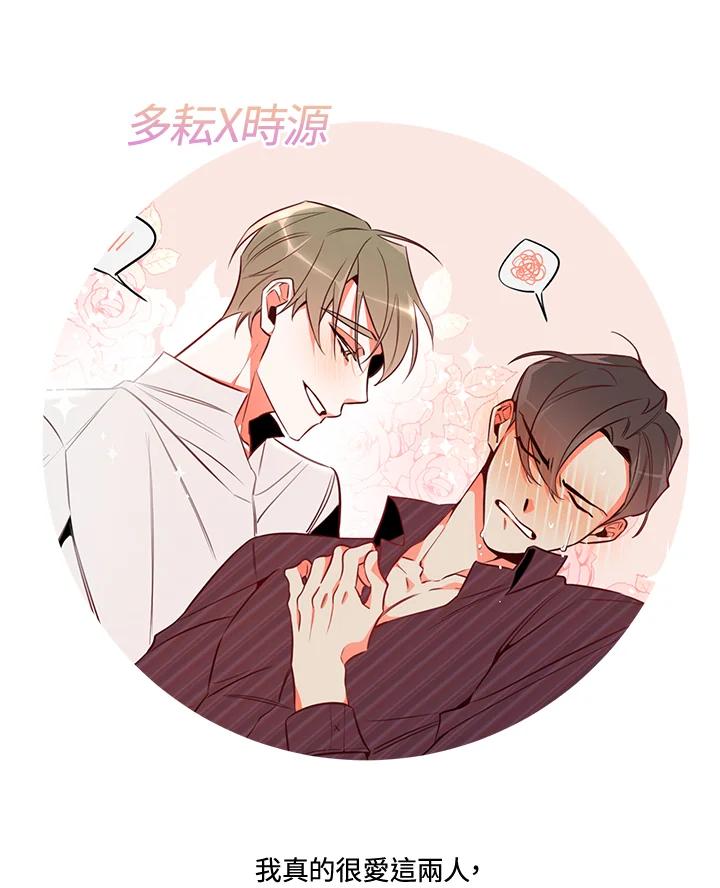 天菜帅哥换人当 - 第70话 - 第126张图