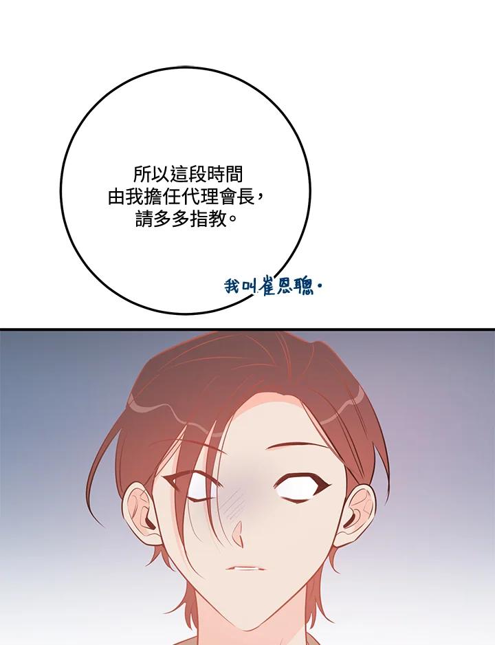 天菜帅哥换人当 - 第70话 - 第84张图