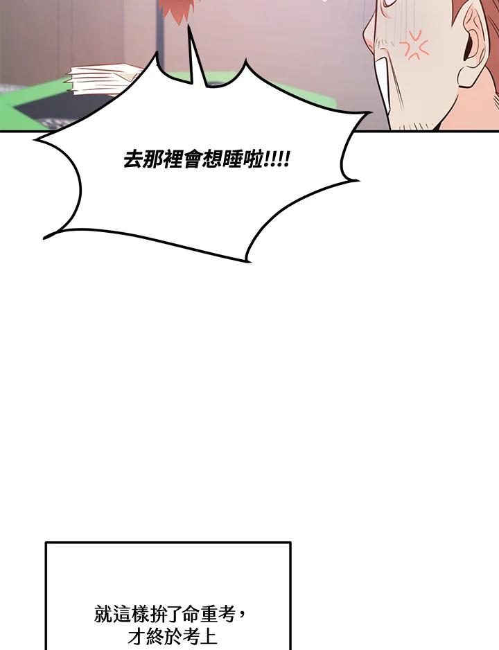 天菜帅哥换人当 - 第70话 - 第90张图