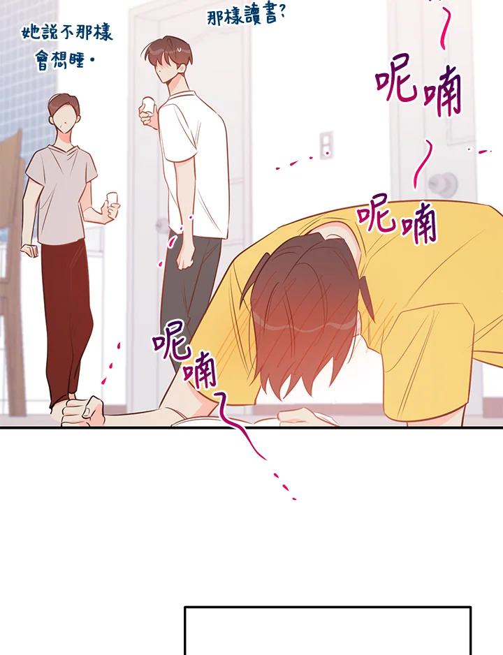 天菜帅哥换人当 - 第70话 - 第88张图