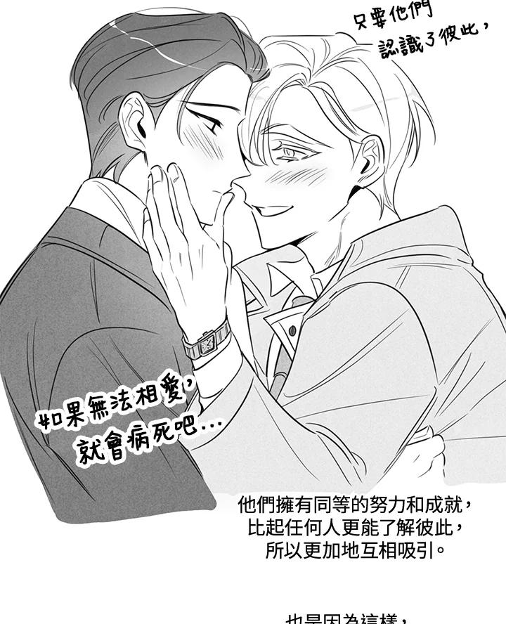 天菜帅哥换人当 - 第70话 - 第130张图