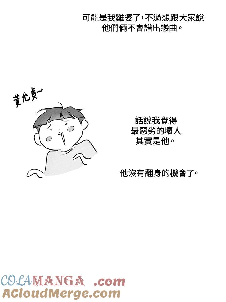 天菜帅哥换人当 - 第70话 - 第145张图