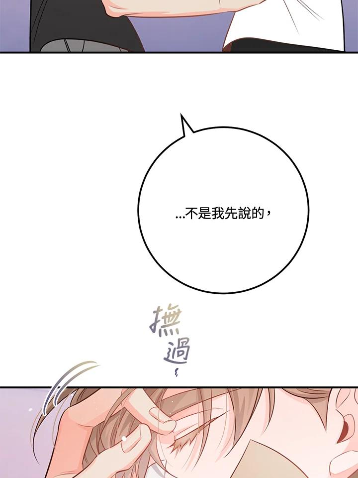 天菜帅哥换人当 - 第70话 - 第27张图