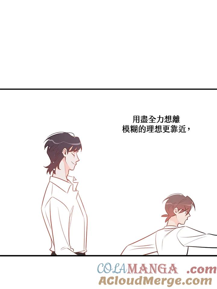 天菜帅哥换人当 - 第70话 - 第37张图