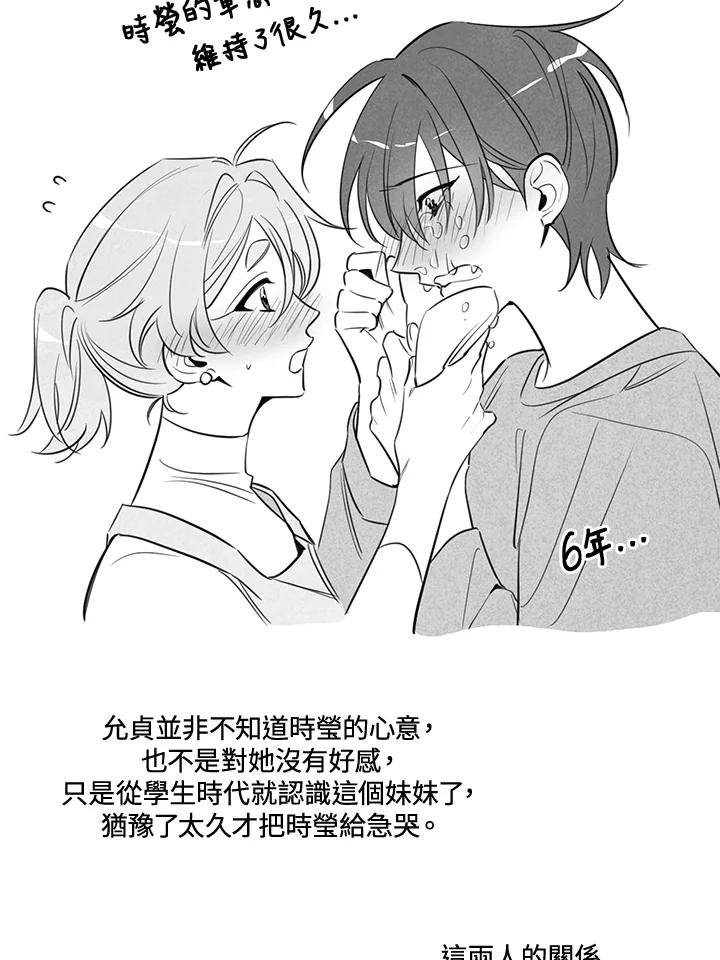 天菜帅哥换人当 - 第70话 - 第140张图