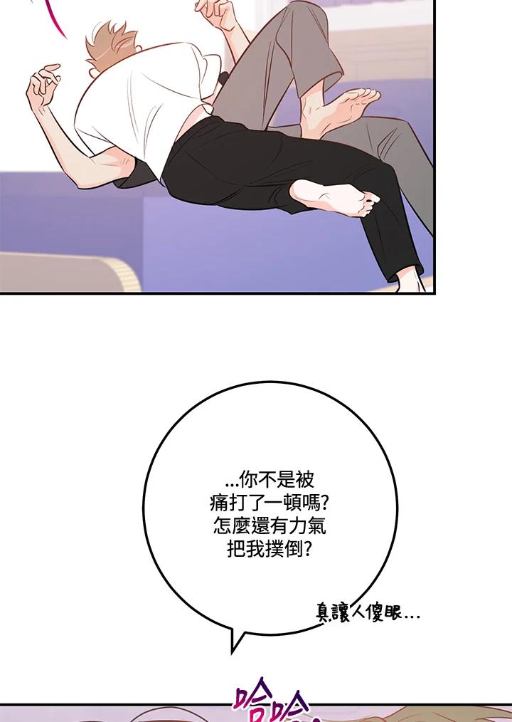 天菜帅哥换人当 - 第70话 - 第12张图