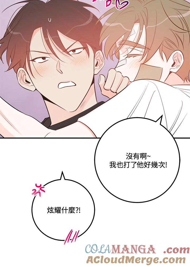 天菜帅哥换人当 - 第70话 - 第13张图