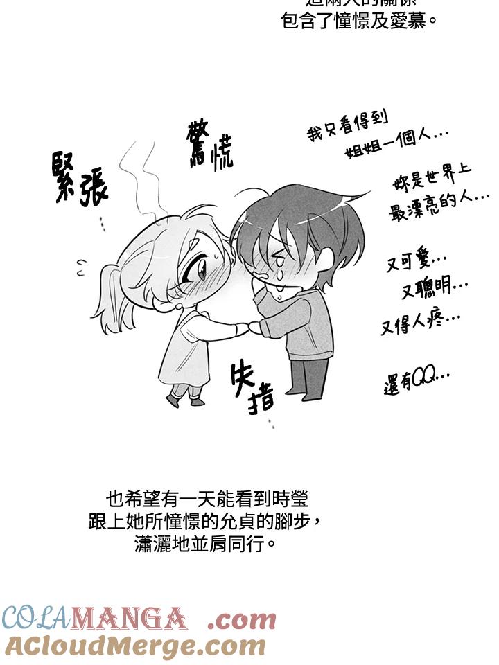 天菜帅哥换人当 - 第70话 - 第141张图