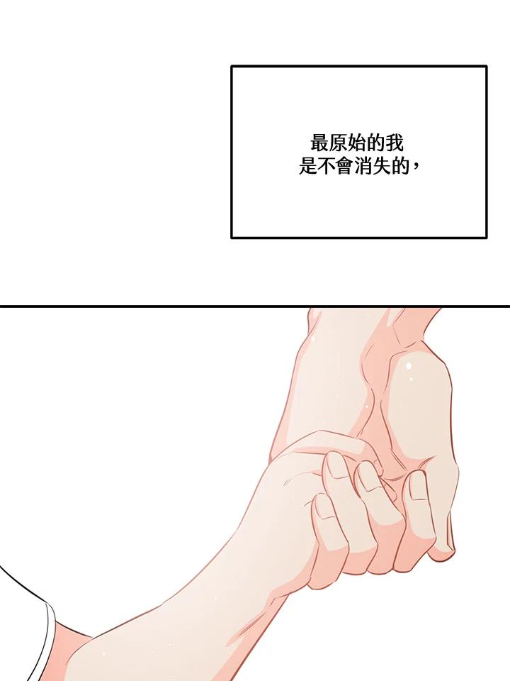 天菜帅哥换人当 - 第70话 - 第58张图