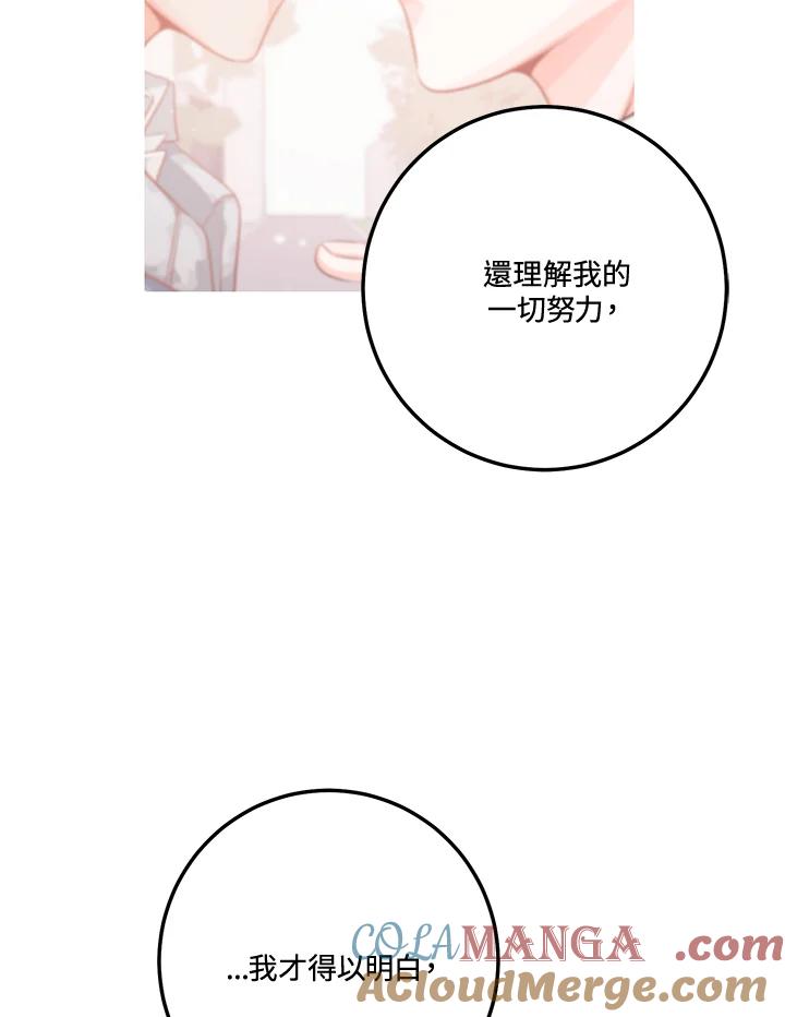 天菜帅哥换人当 - 第70话 - 第17张图