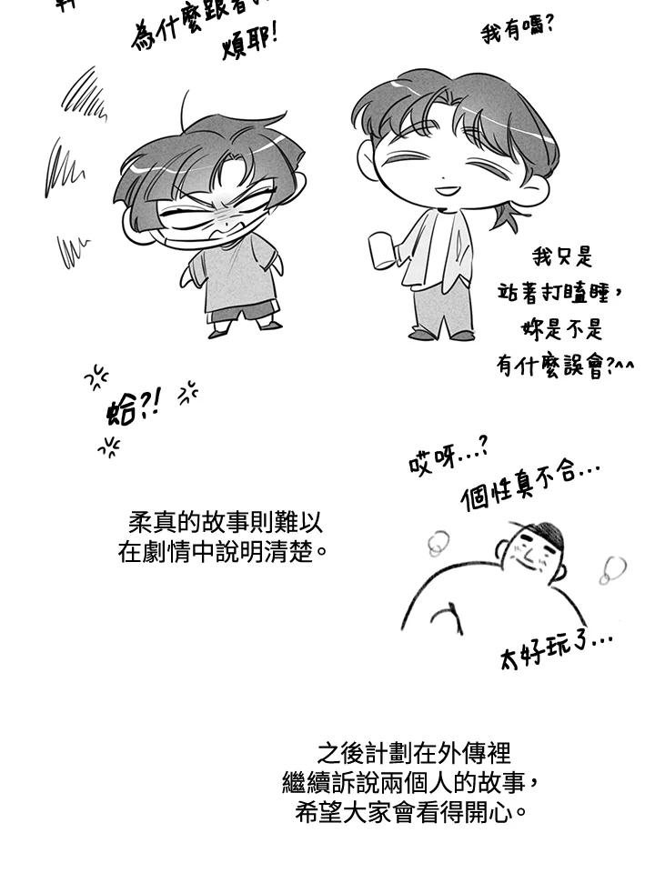 天菜帅哥换人当 - 第70话 - 第144张图