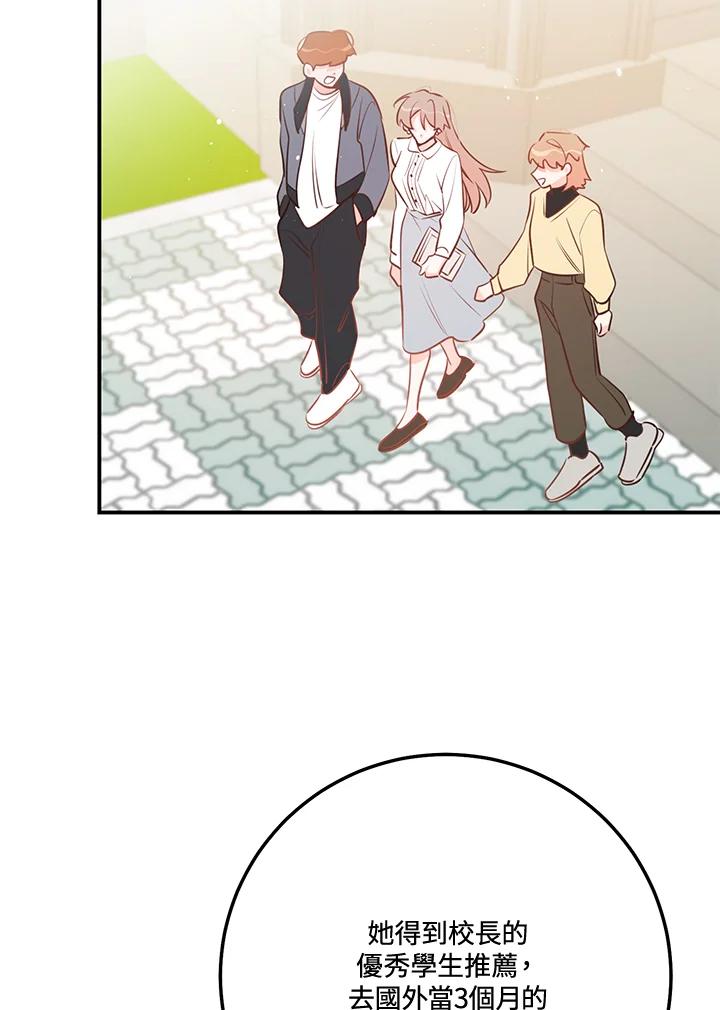 天菜帅哥换人当 - 第70话 - 第82张图