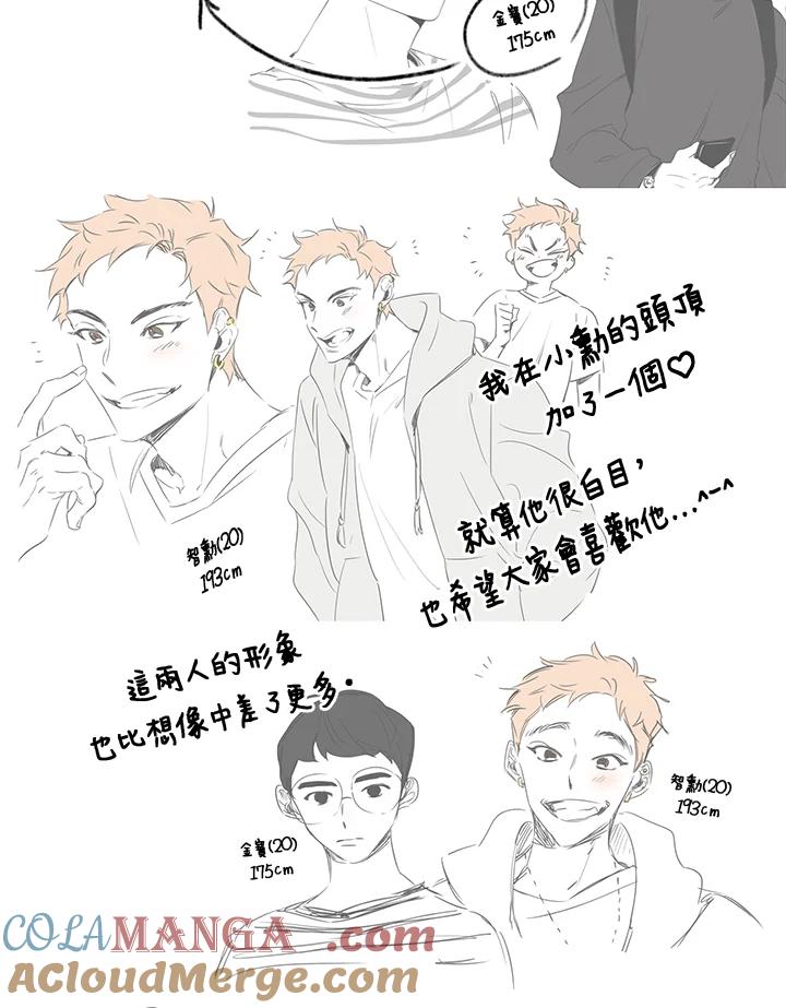 天菜帅哥换人当 - 第70话 - 第109张图