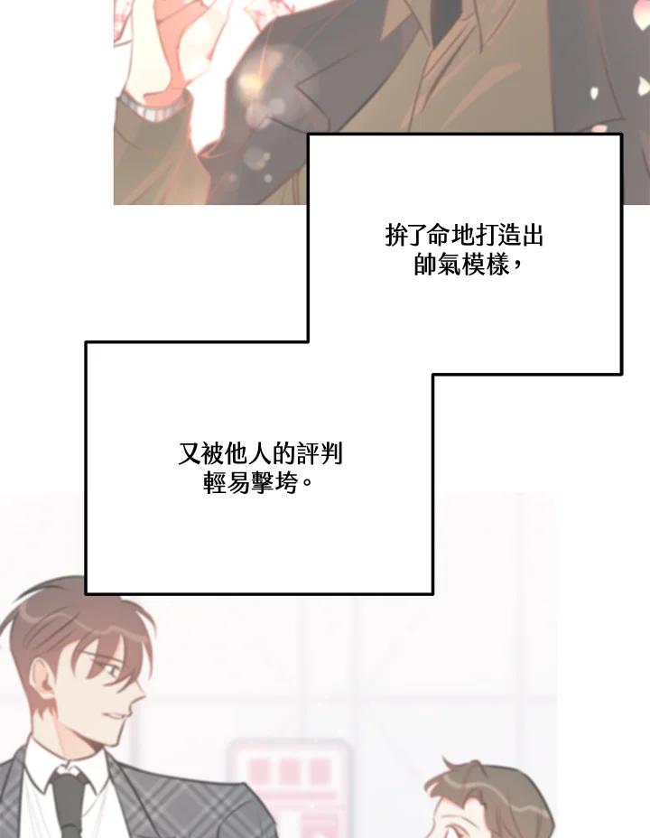 天菜帅哥换人当 - 第70话 - 第47张图