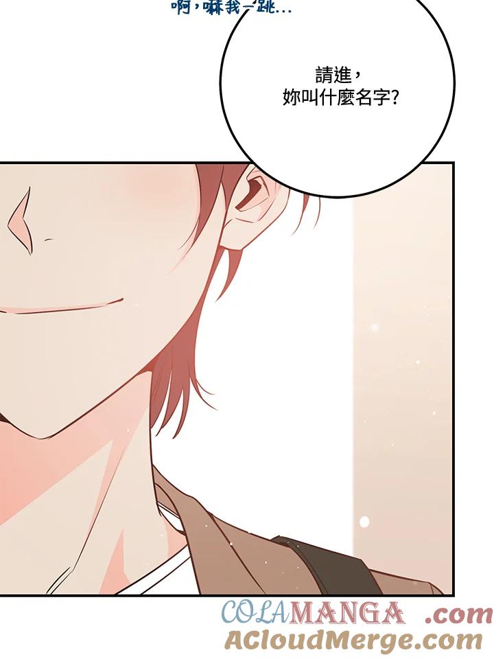 天菜帅哥换人当 - 第70话 - 第69张图