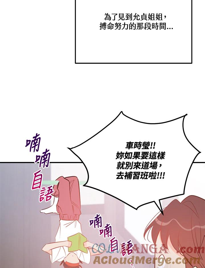 天菜帅哥换人当 - 第70话 - 第89张图