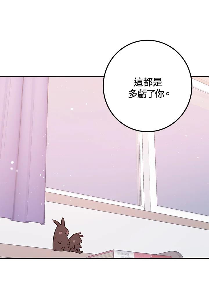 天菜帅哥换人当 - 第70话 - 第14张图