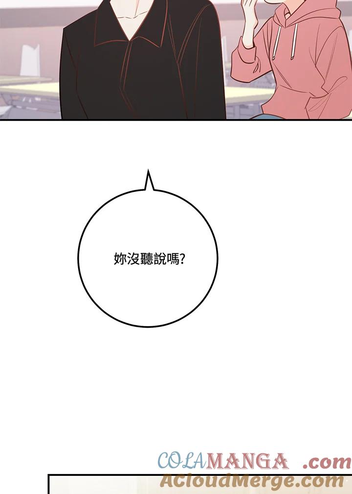 天菜帅哥换人当 - 第70话 - 第81张图